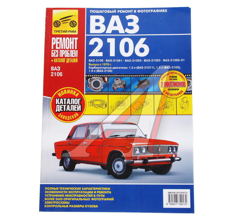 Ваз 2106 книга ремонт Ваз 2106 книга ремонт