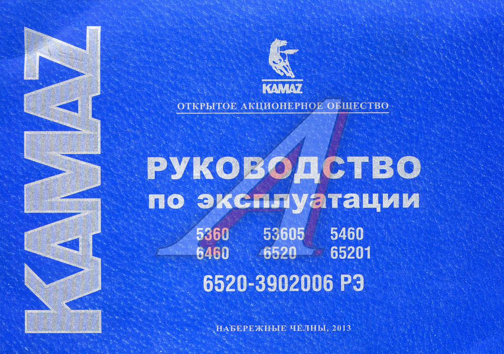 ИНСТРУКЦИЯ ПО ЭКСПЛУАТАЦИИ КАМАЗ 5350 СКАЧАТЬ БЕСПЛАТНО ИНСТРУКЦИЯ ПО ЭКСПЛУАТАЦИИ КАМАЗ 5350 СКАЧАТЬ БЕСПЛАТНО