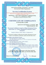 Сертификат БелОМО